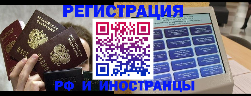 прописка в Малгобеке