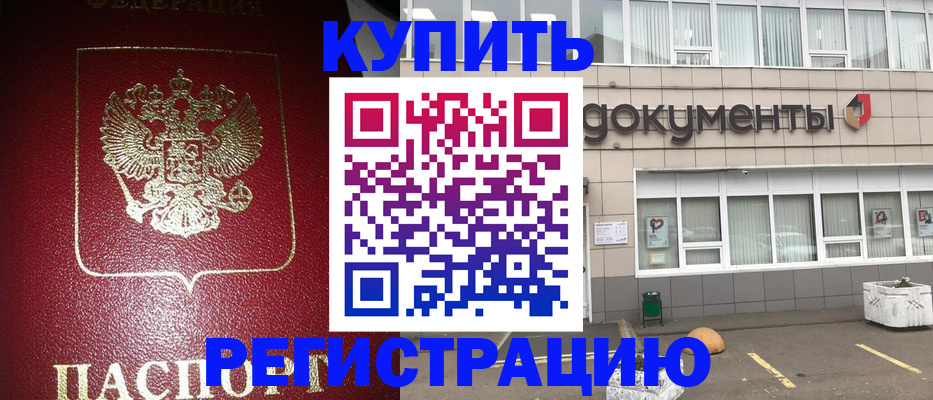 временная регистрация для школы в Малгобеке